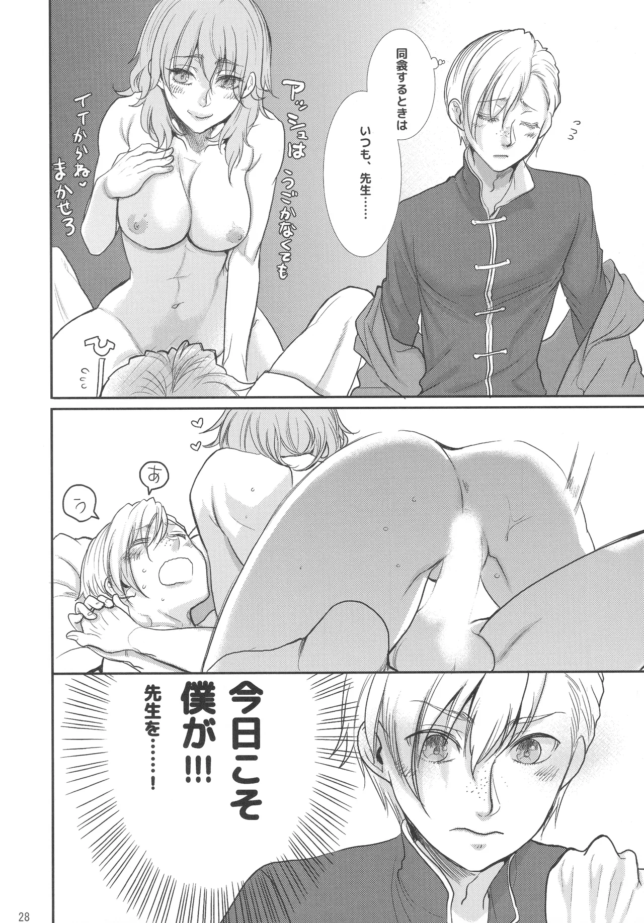 出藍の誉れ Page.27
