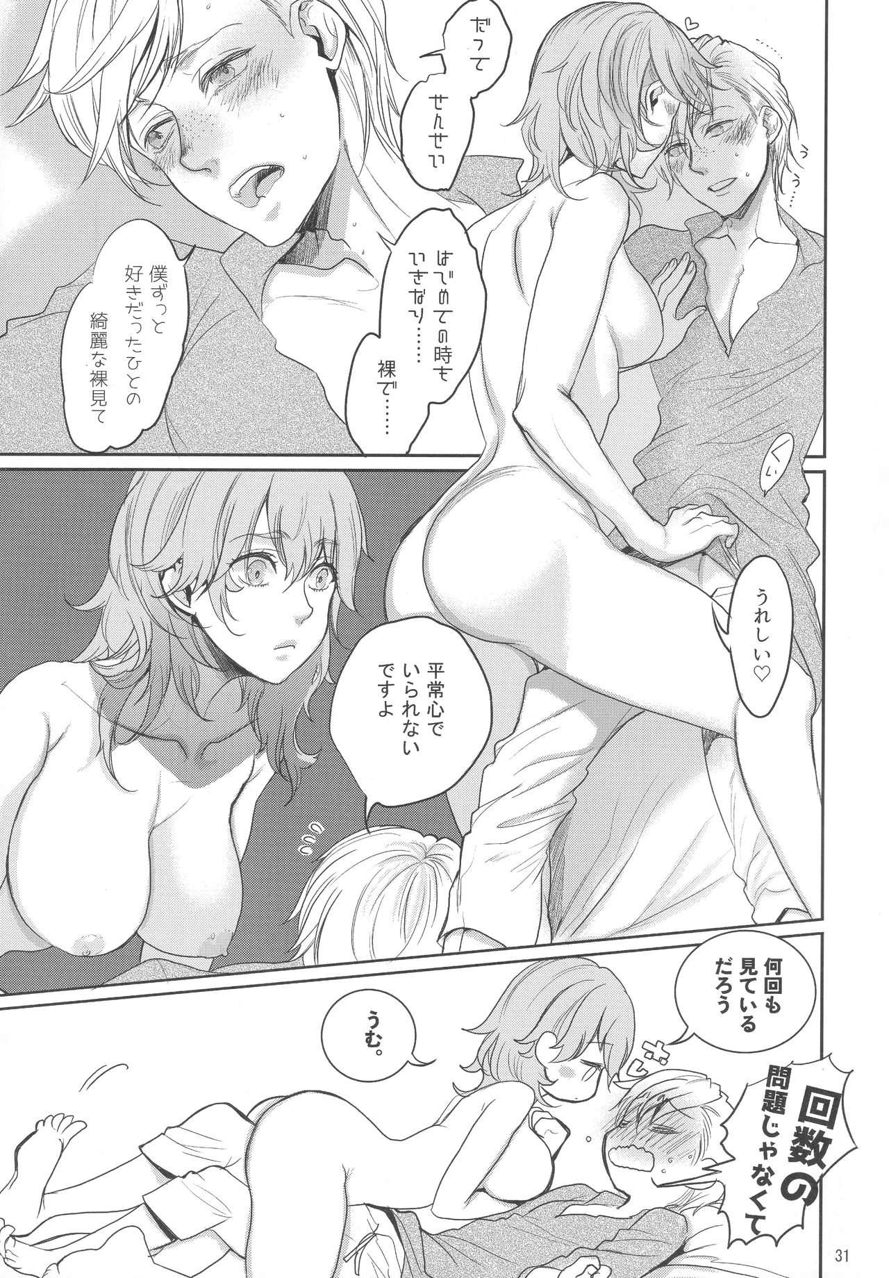 出藍の誉れ Page.30