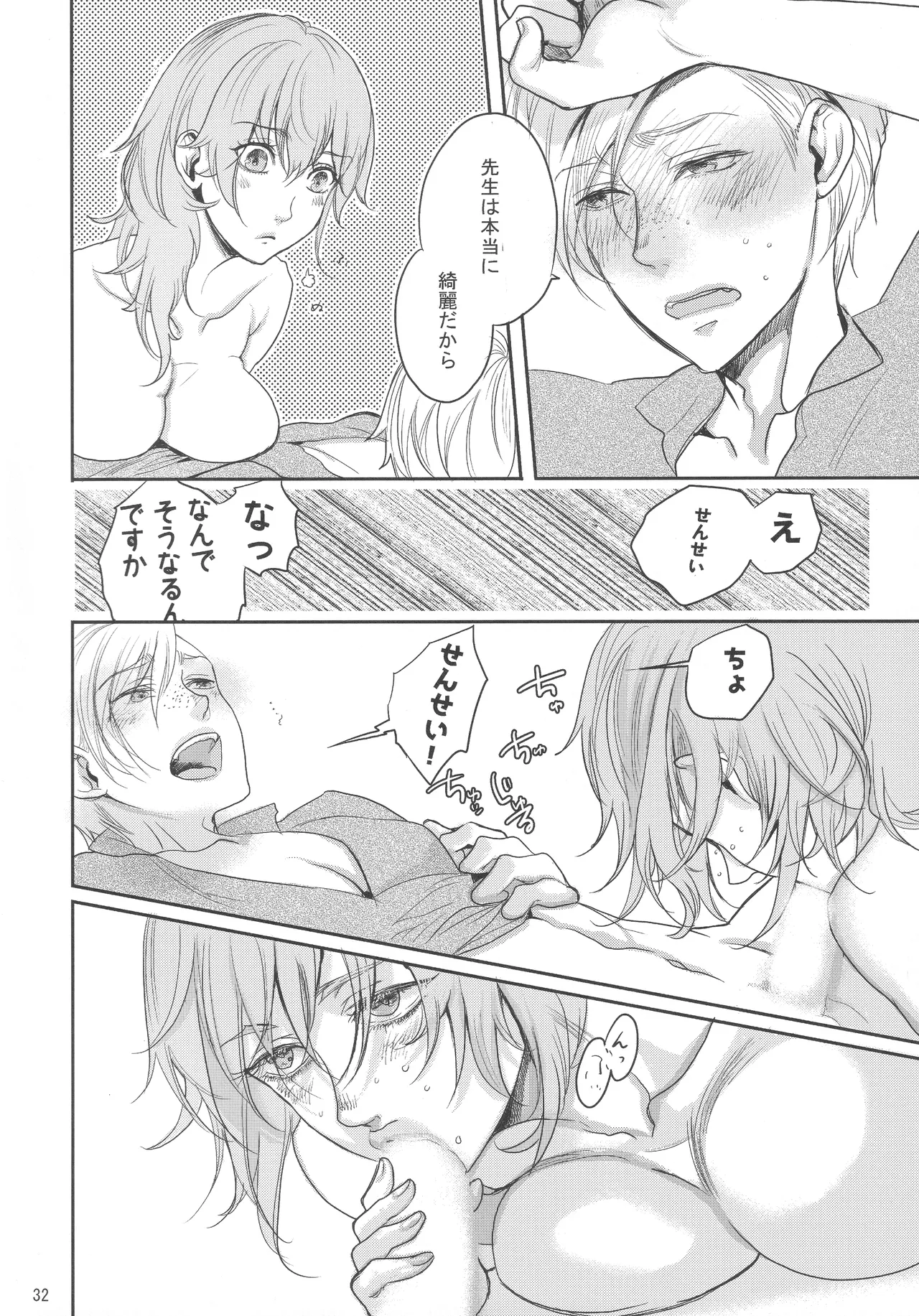 出藍の誉れ Page.31