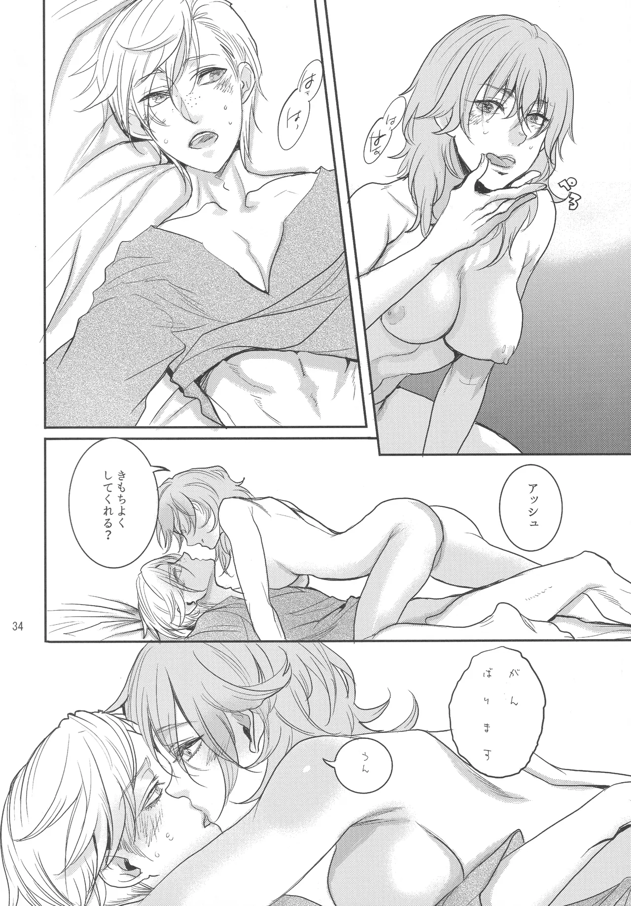 出藍の誉れ Page.33