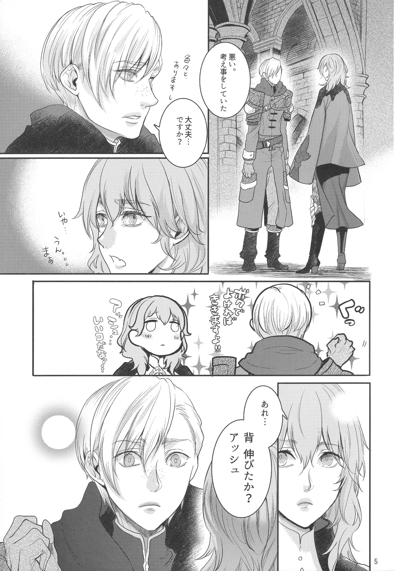 出藍の誉れ Page.4