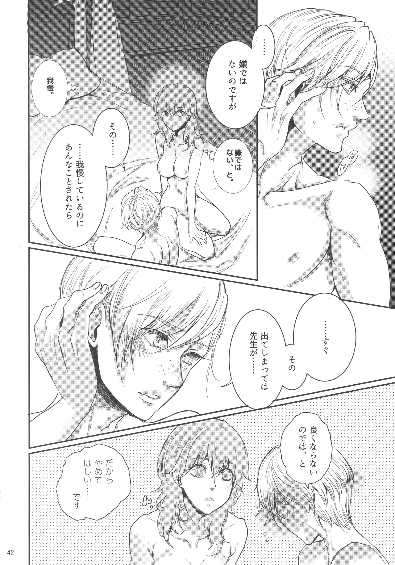 出藍の誉れ Page.41