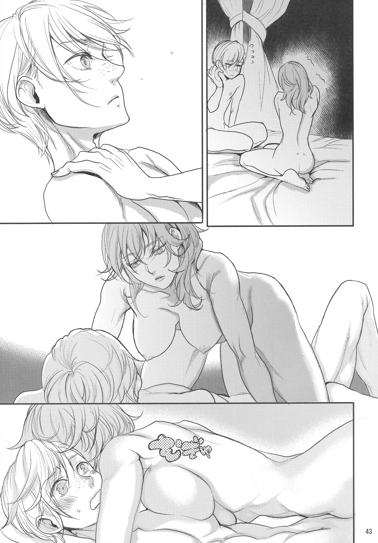 出藍の誉れ Page.42