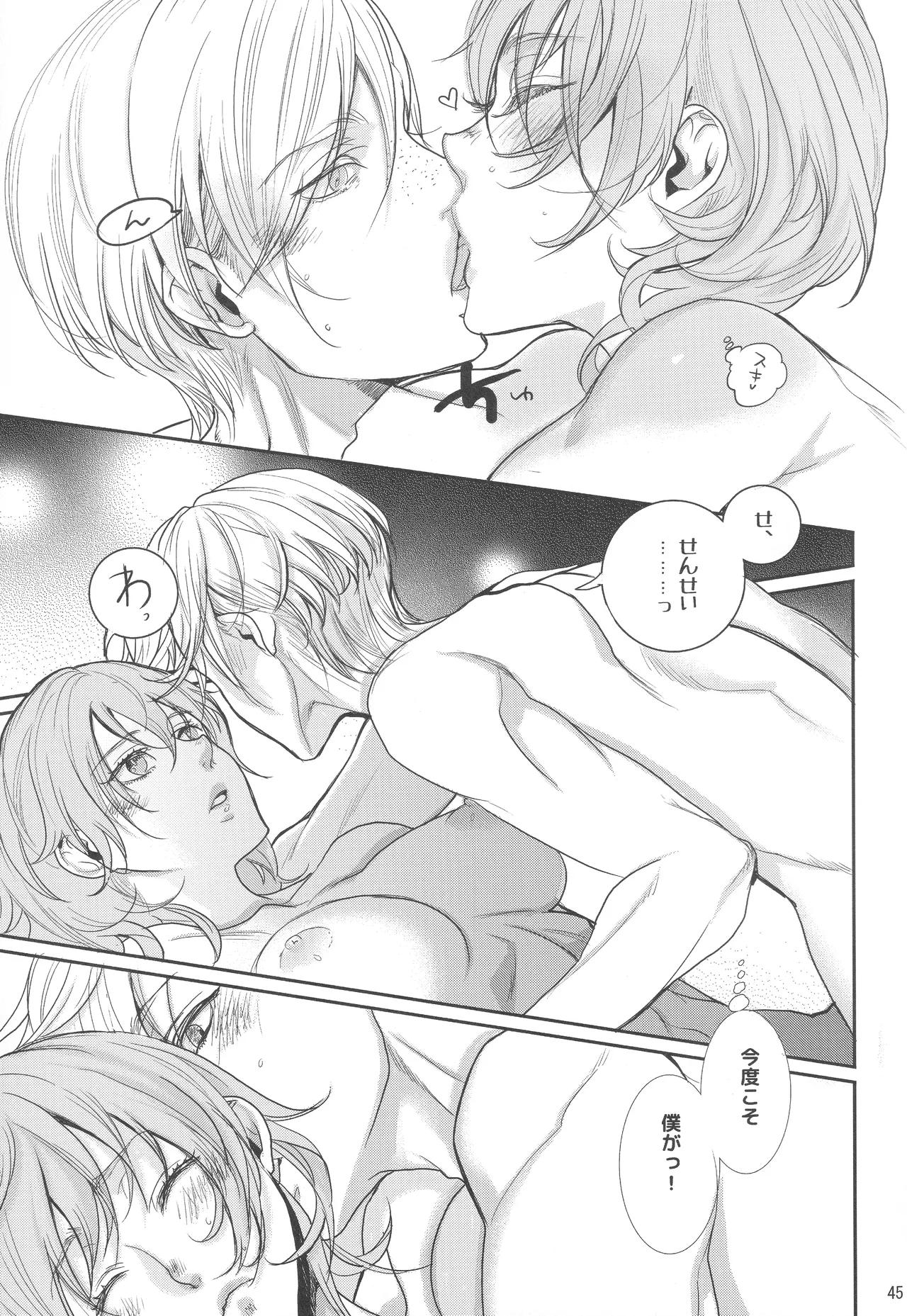 出藍の誉れ Page.44