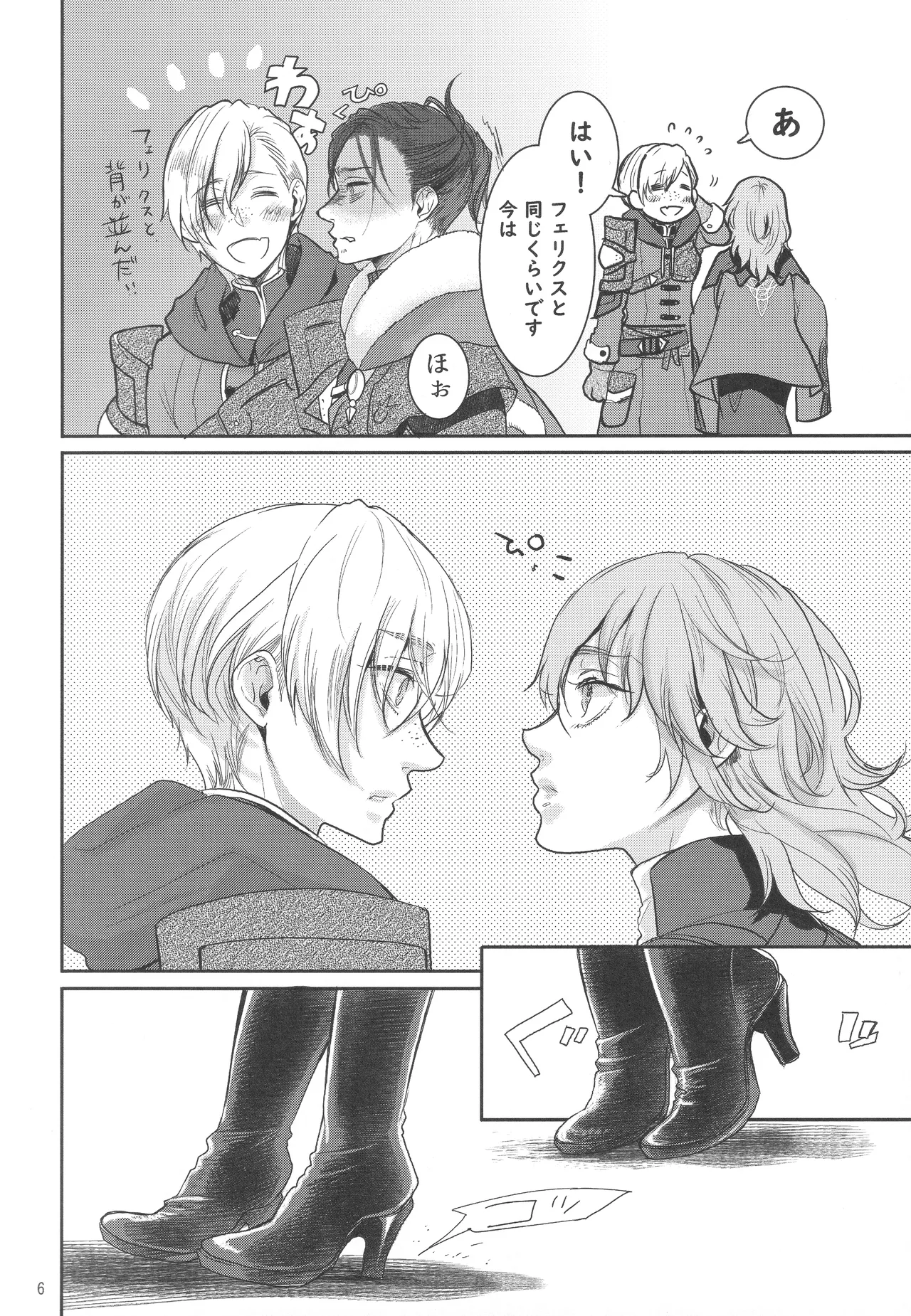出藍の誉れ Page.5