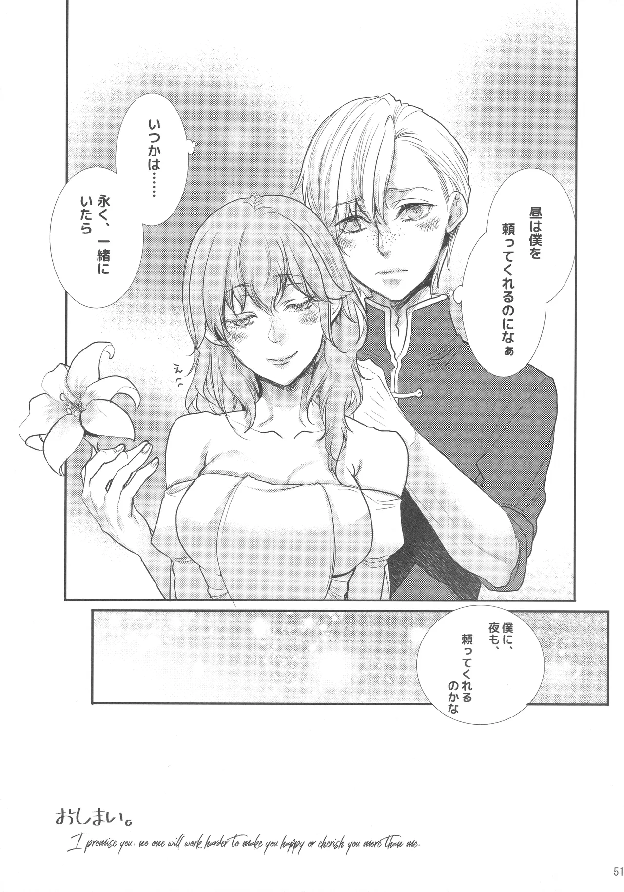 出藍の誉れ Page.50