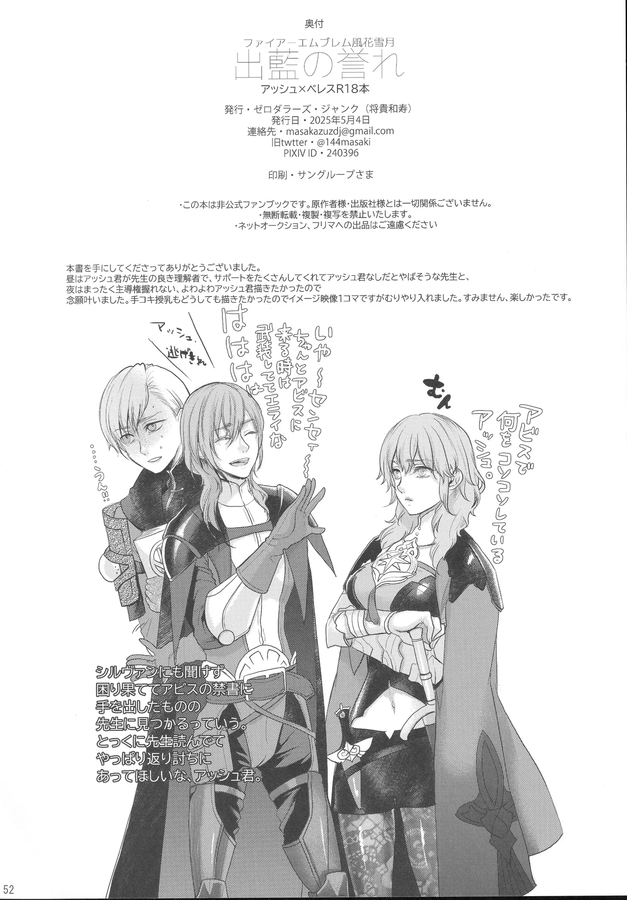 出藍の誉れ Page.51
