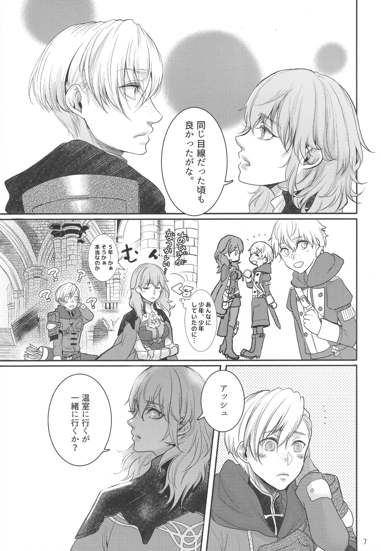 出藍の誉れ Page.6