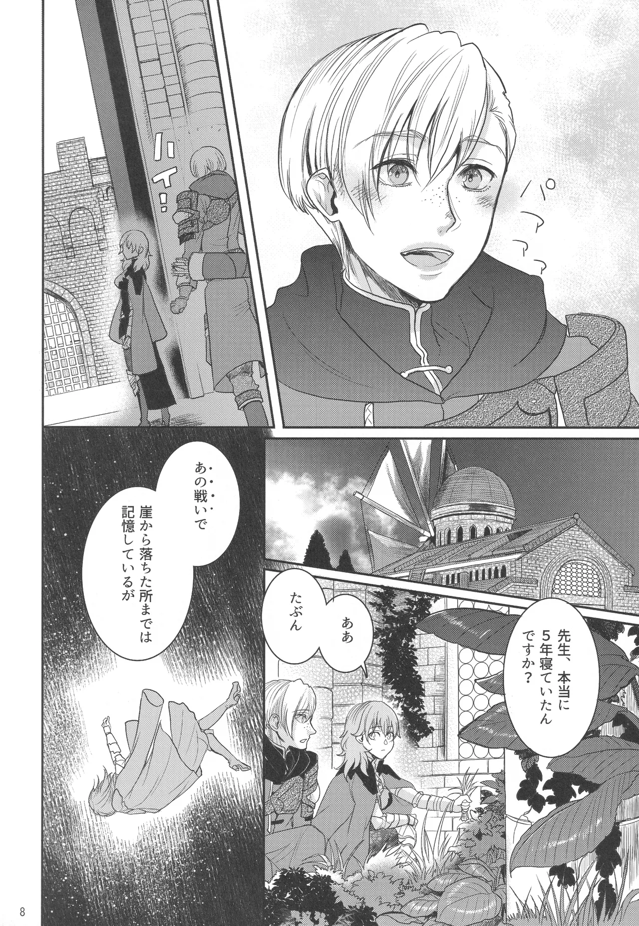 出藍の誉れ Page.7