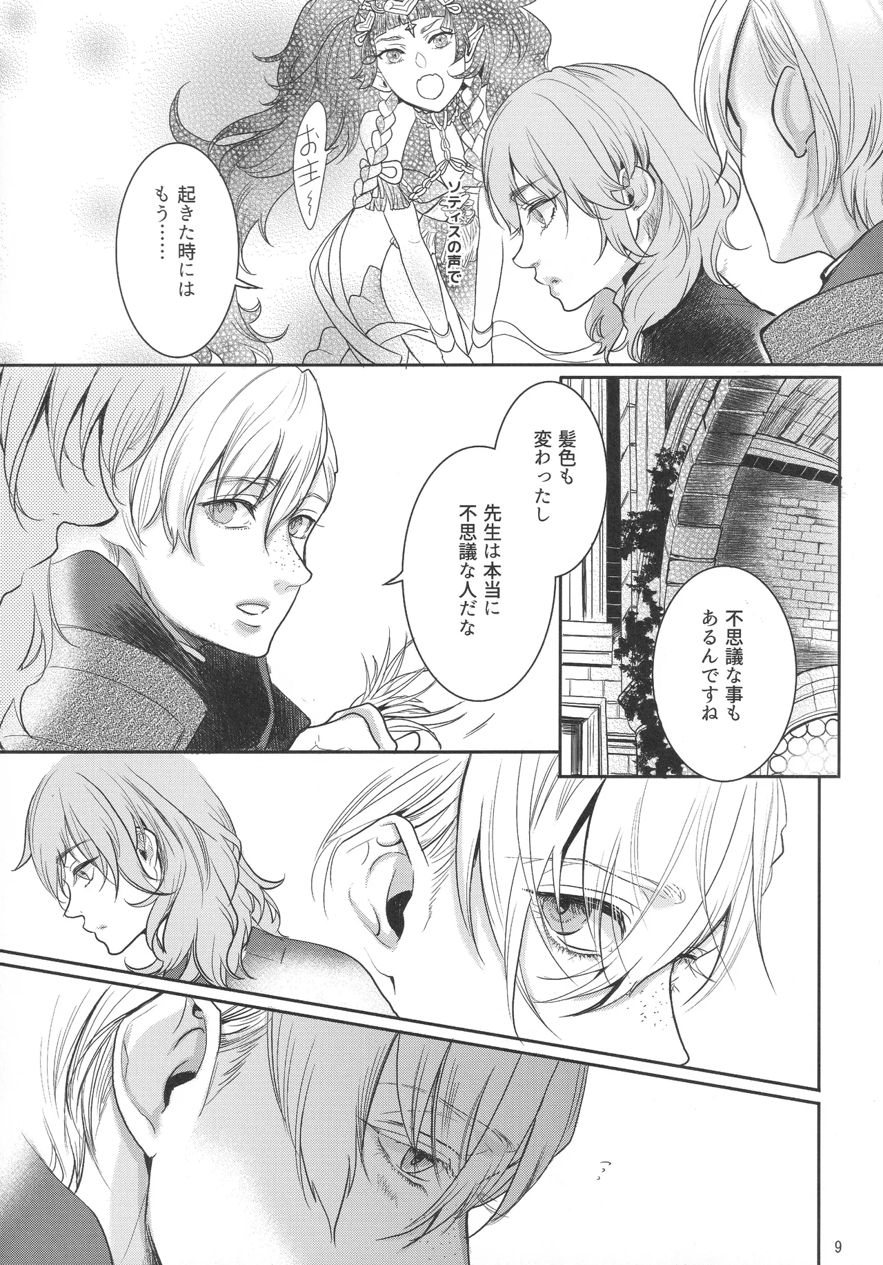 出藍の誉れ Page.8