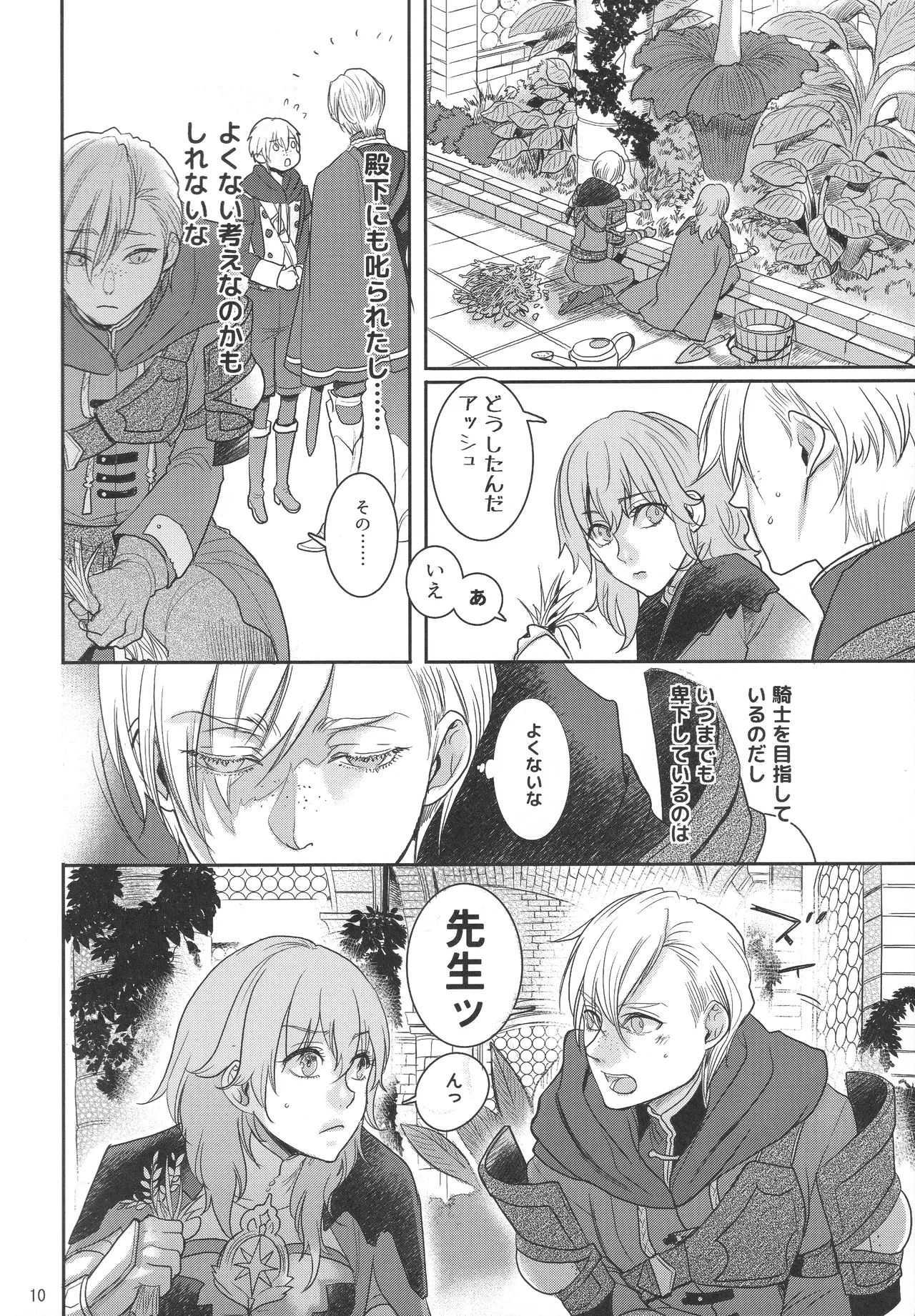 出藍の誉れ Page.9