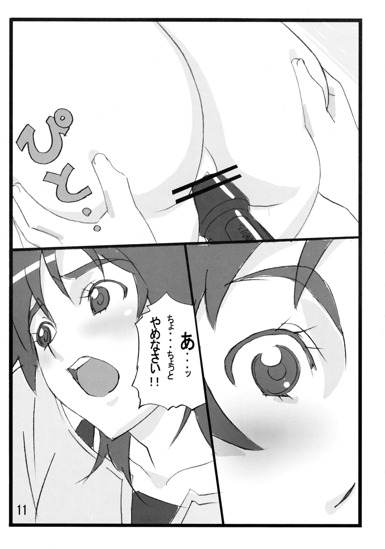 むっちりぃブレイド2 Page.10