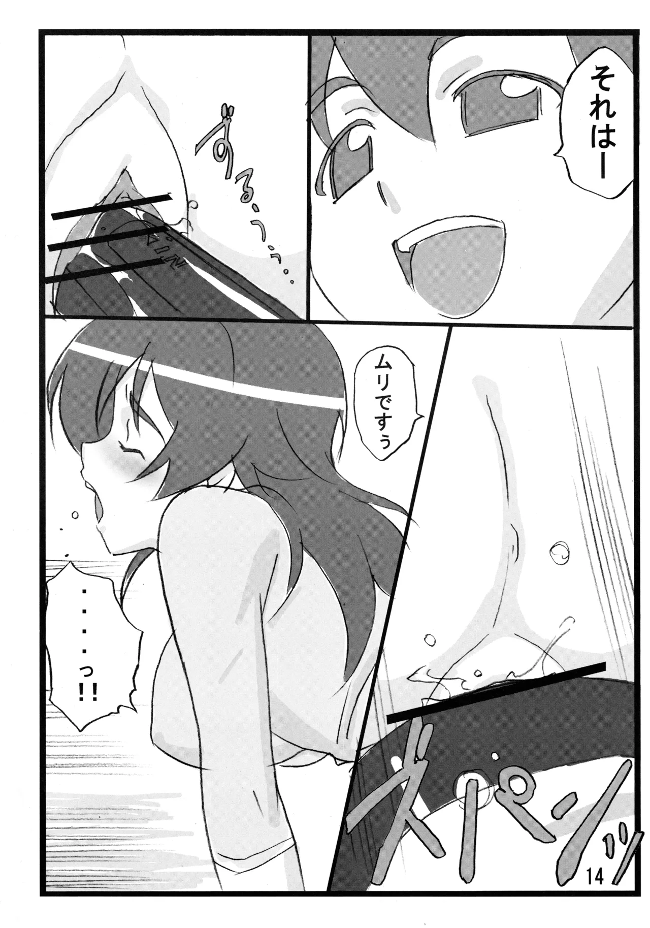 むっちりぃブレイド2 Page.13