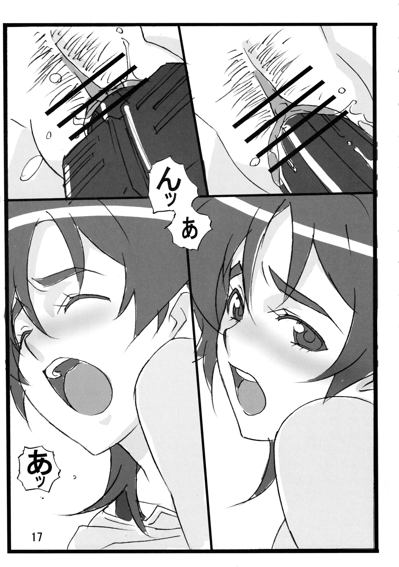 むっちりぃブレイド2 Page.16