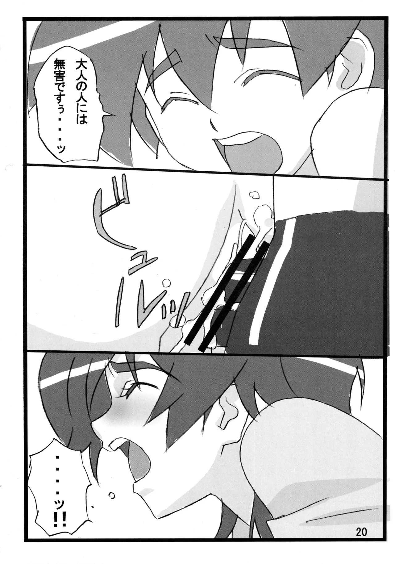 むっちりぃブレイド2 Page.19