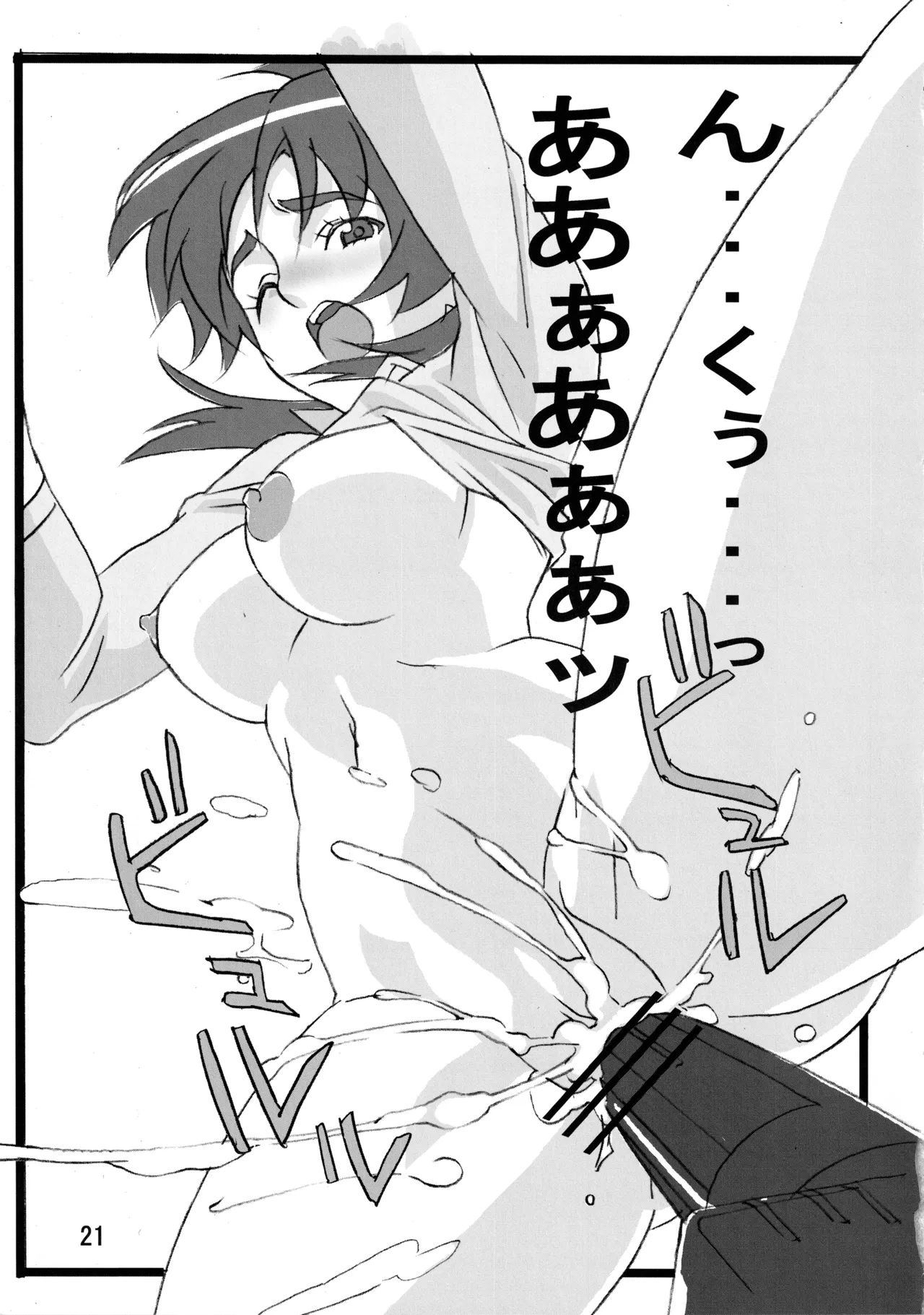 むっちりぃブレイド2 Page.20