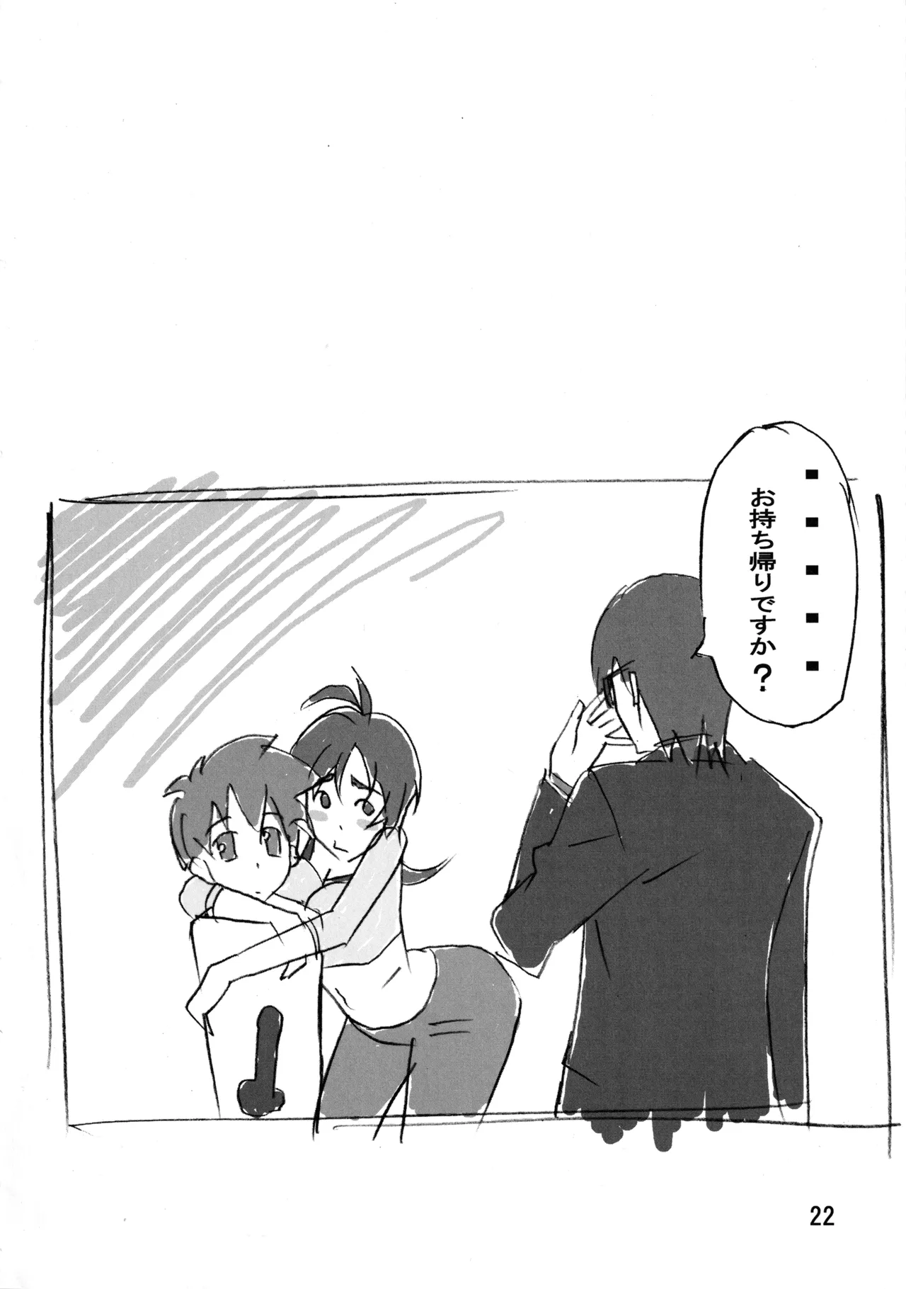 むっちりぃブレイド2 Page.21