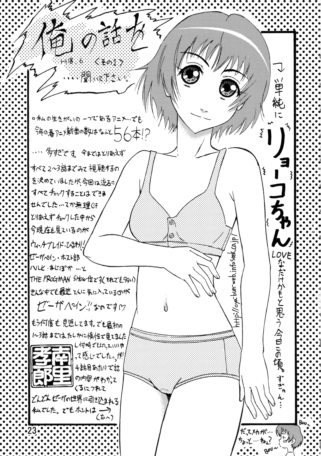 むっちりぃブレイド2 Page.22