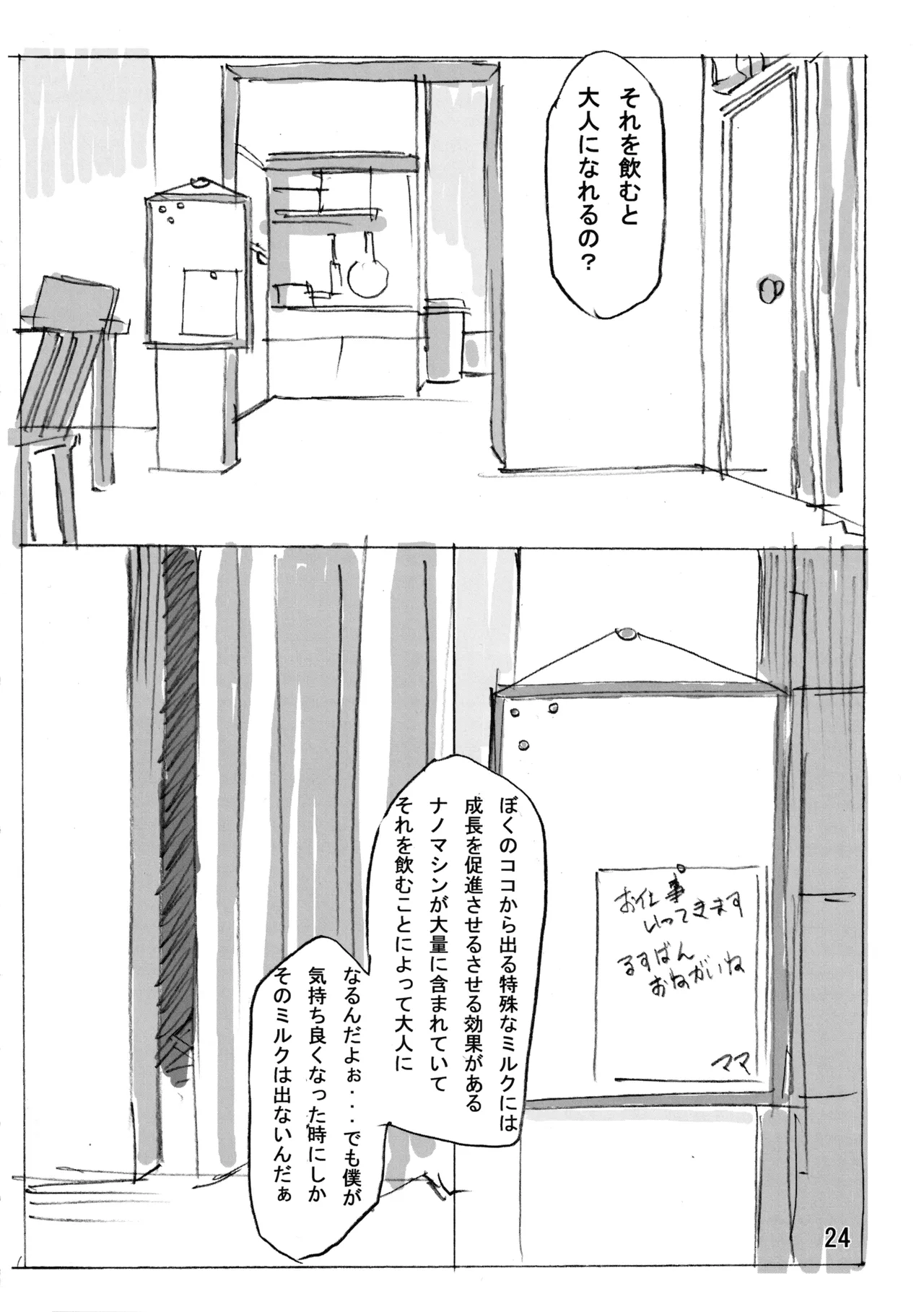 むっちりぃブレイド2 Page.23