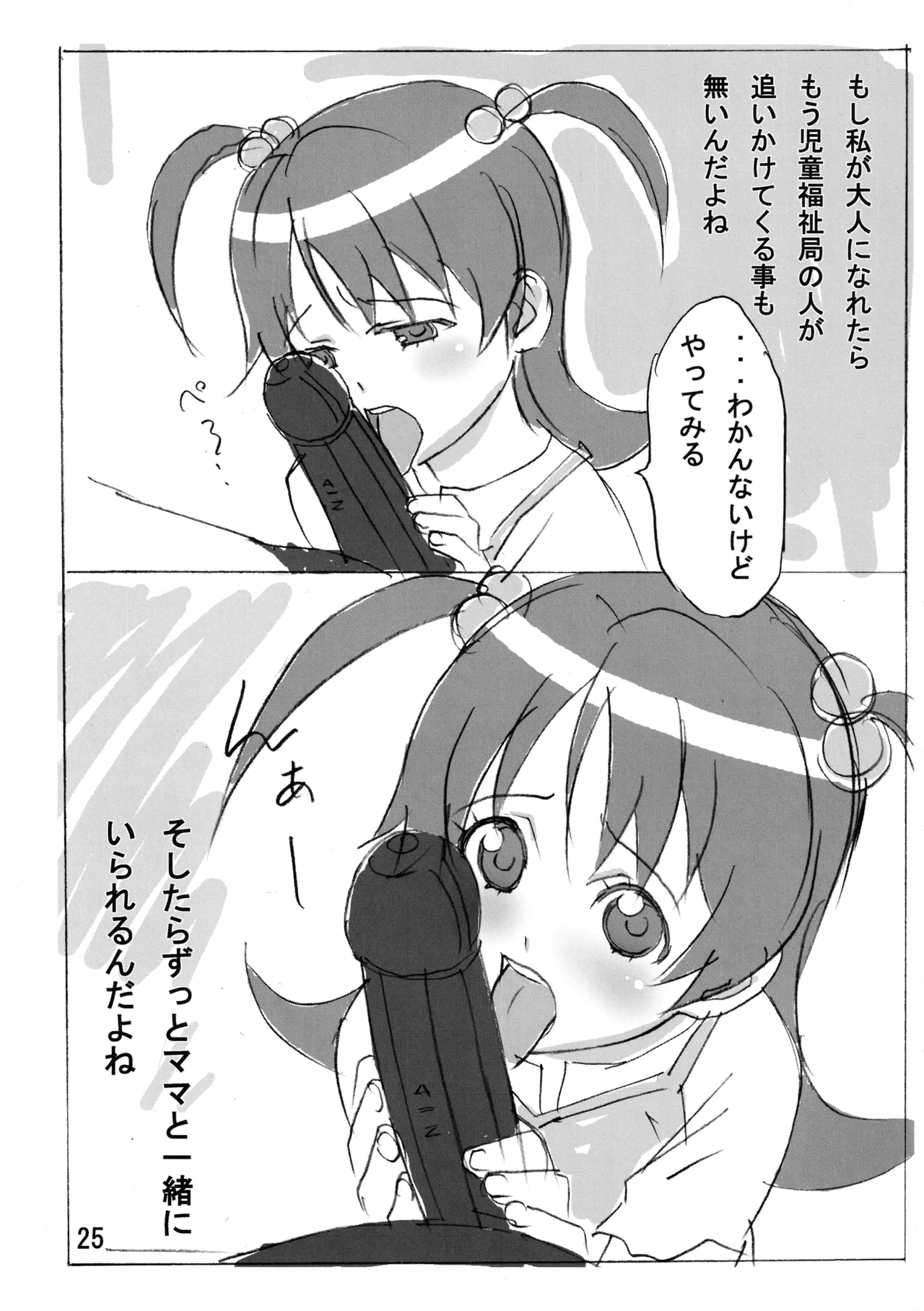 むっちりぃブレイド2 Page.24