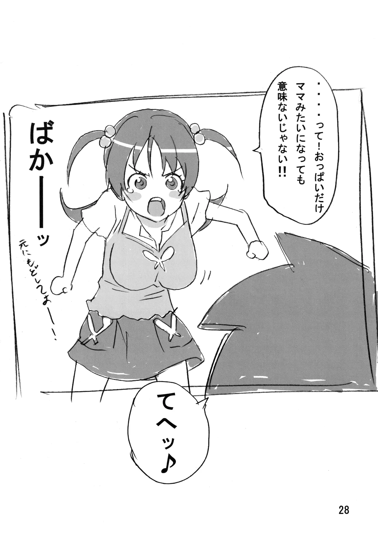 むっちりぃブレイド2 Page.27
