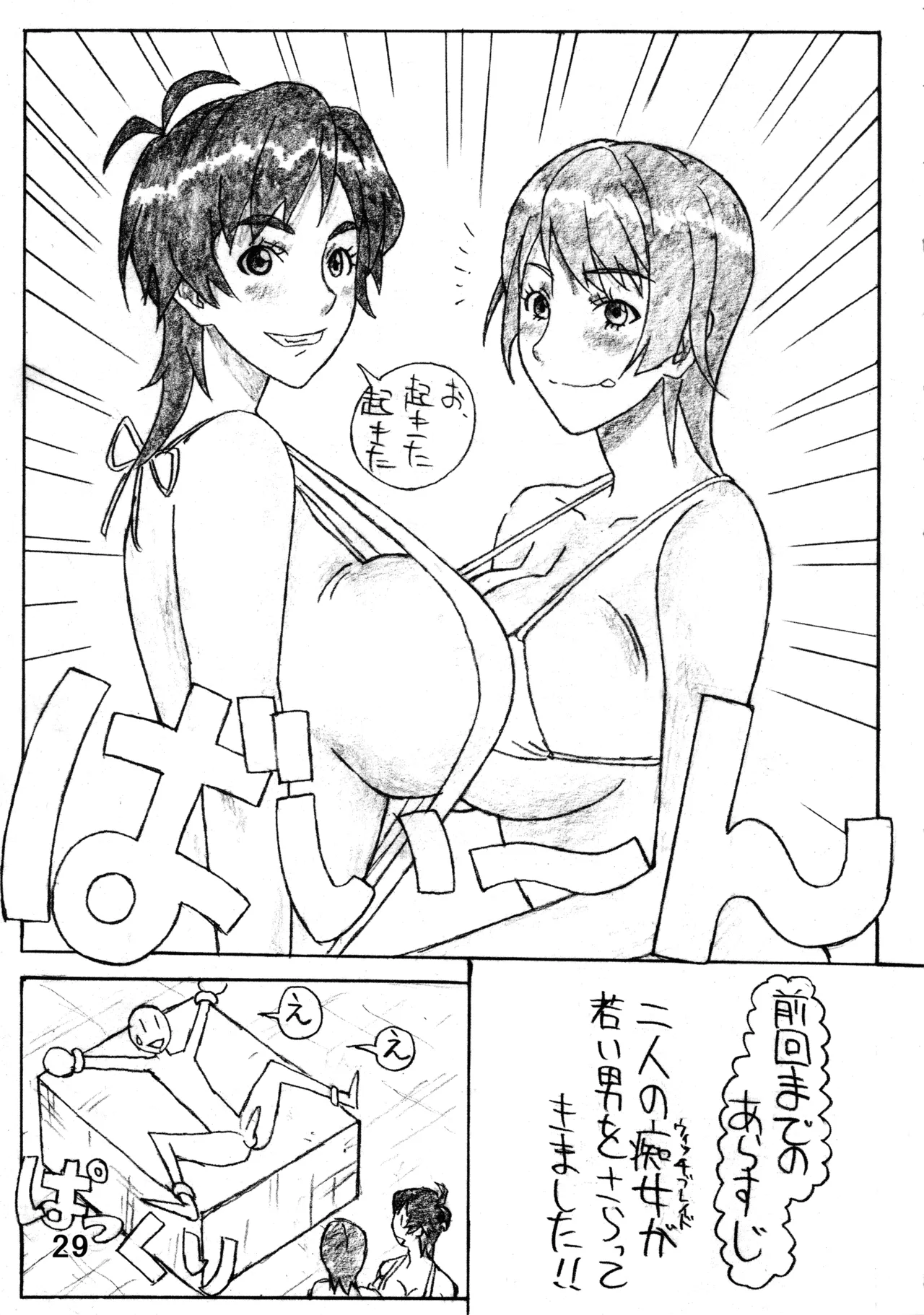 むっちりぃブレイド2 Page.28