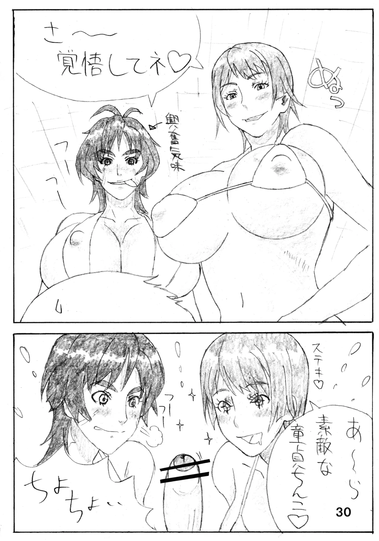 むっちりぃブレイド2 Page.29