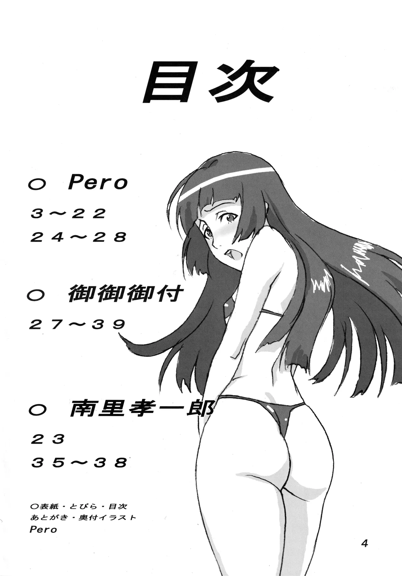 むっちりぃブレイド2 Page.3