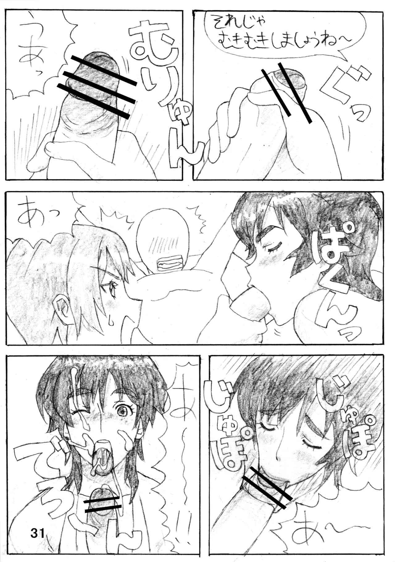 むっちりぃブレイド2 Page.30