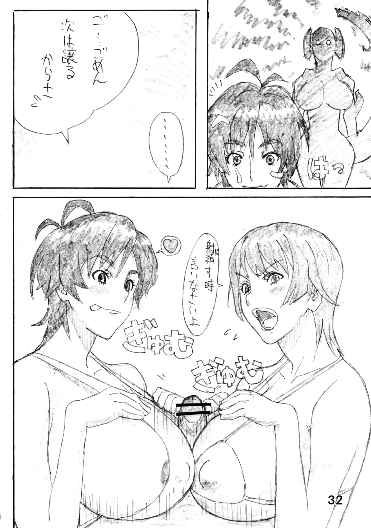 むっちりぃブレイド2 Page.31