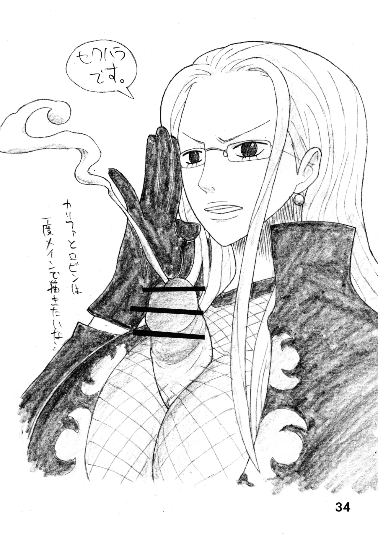 むっちりぃブレイド2 Page.33