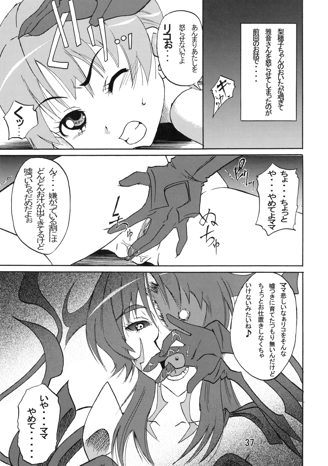 むっちりぃブレイド2 Page.36