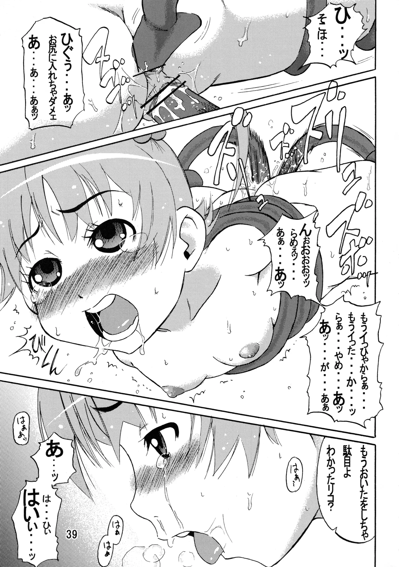 むっちりぃブレイド2 Page.38