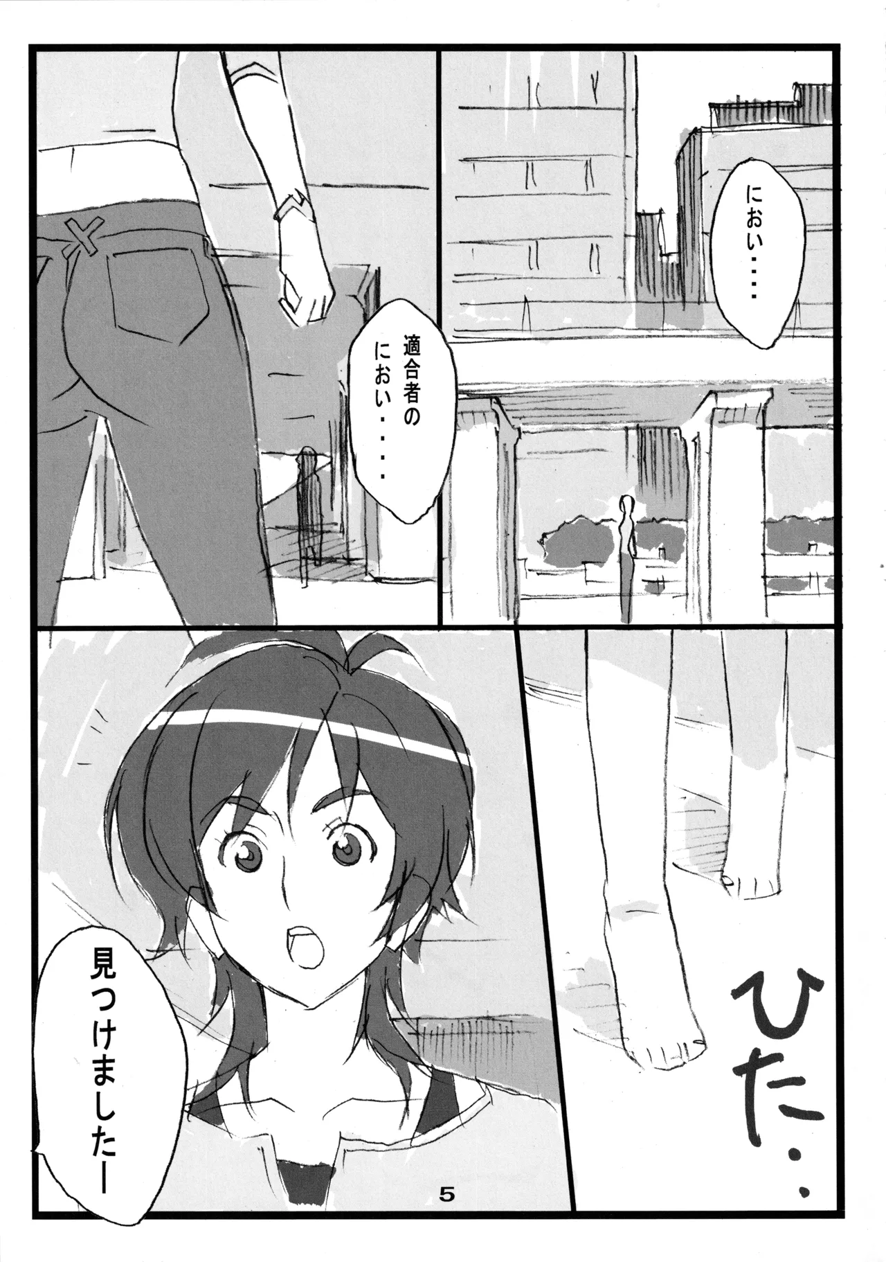 むっちりぃブレイド2 Page.4