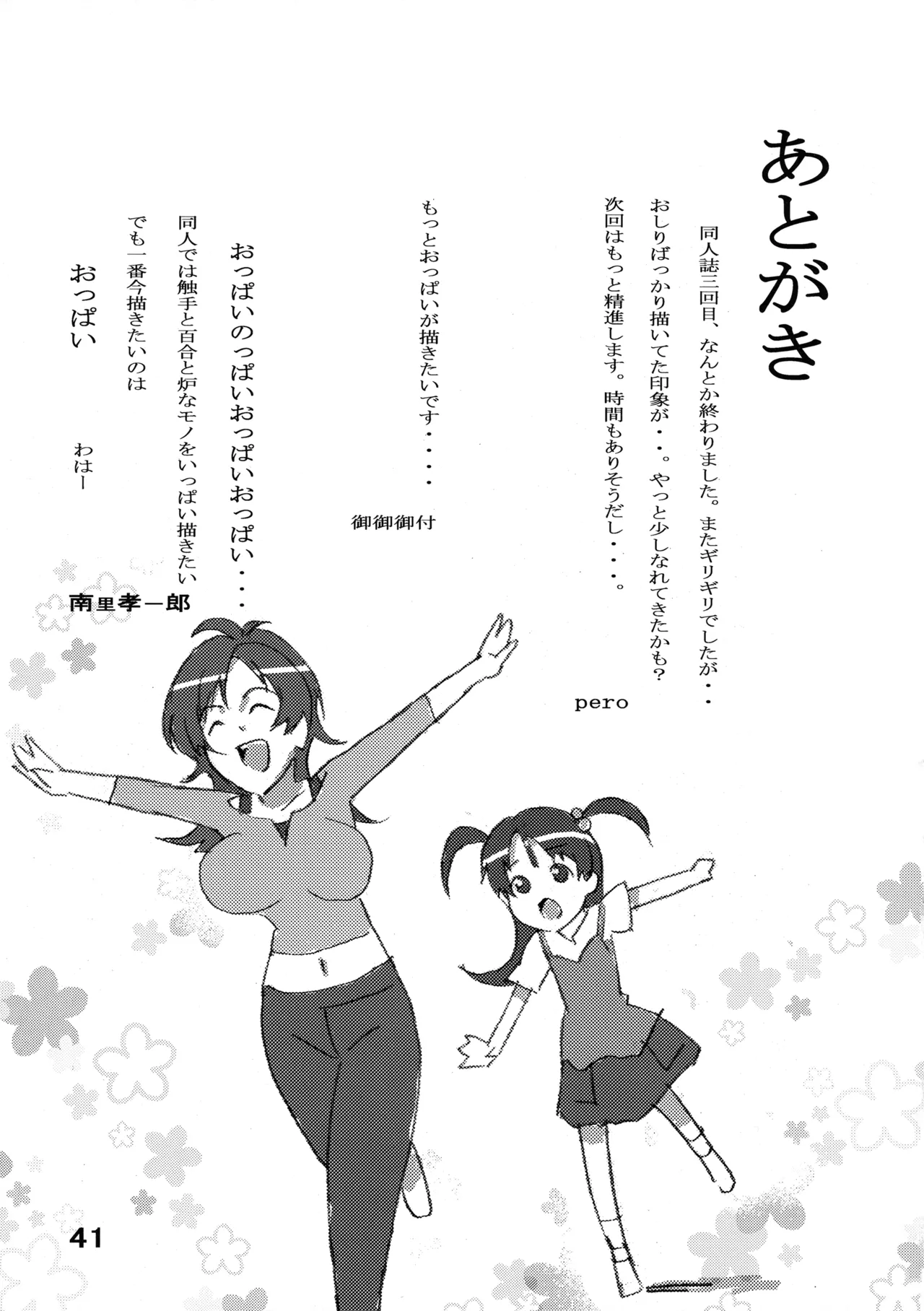 むっちりぃブレイド2 Page.40