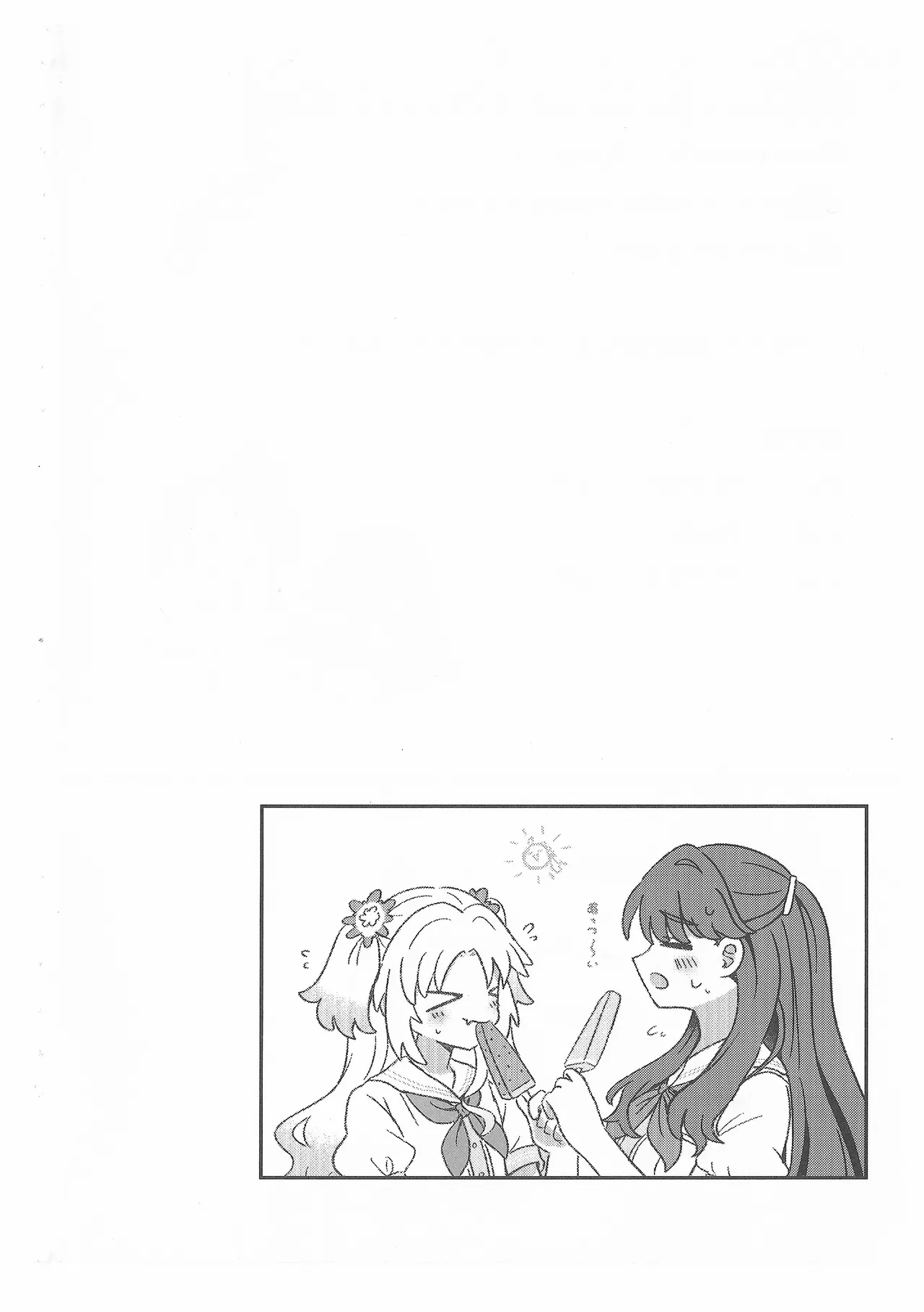 すいーと・さまー・めもりーず Page.3