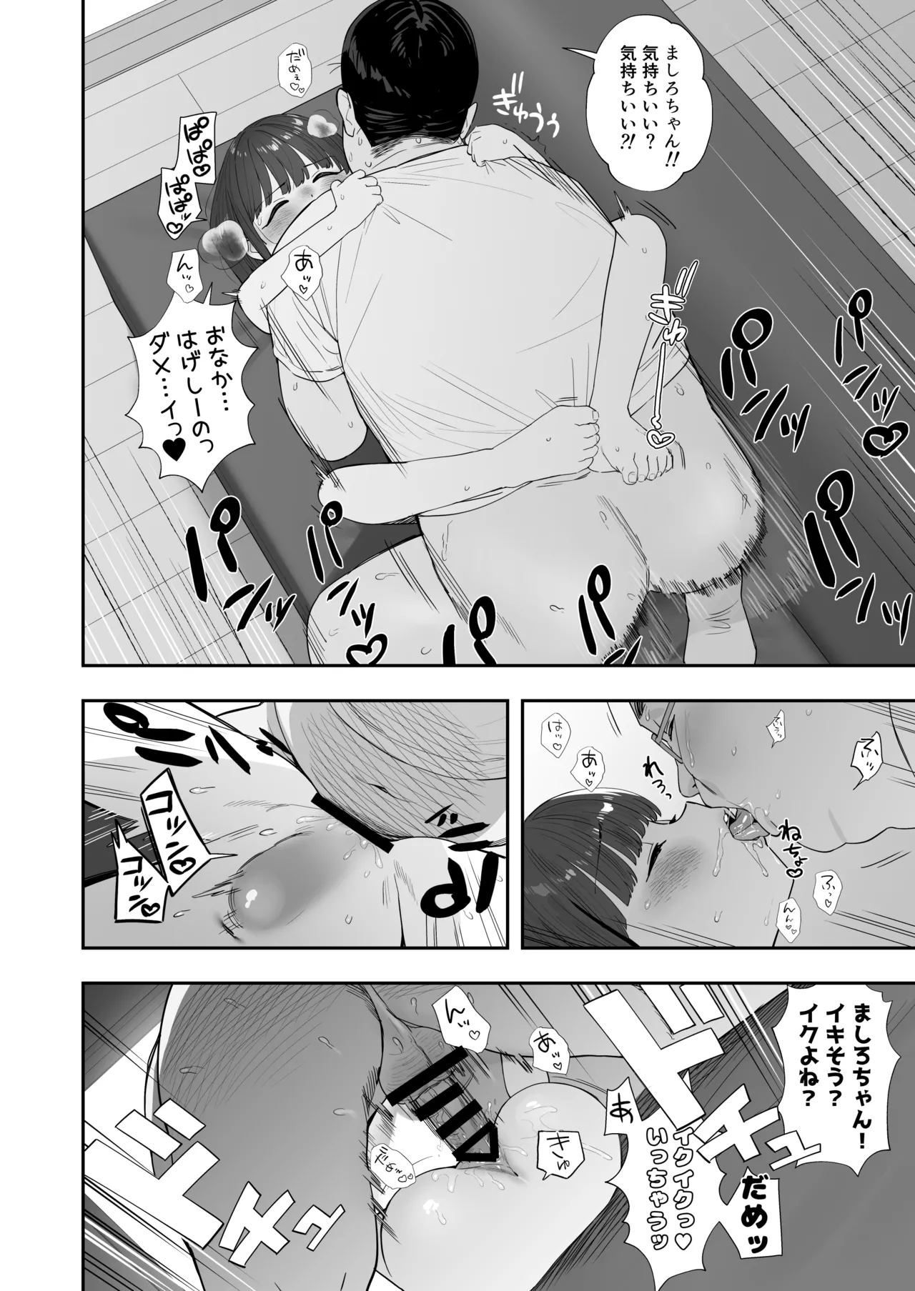 パパとパパ活 Page.14