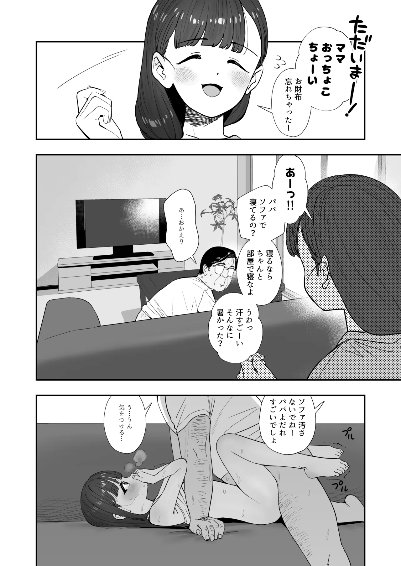 パパとパパ活 Page.16