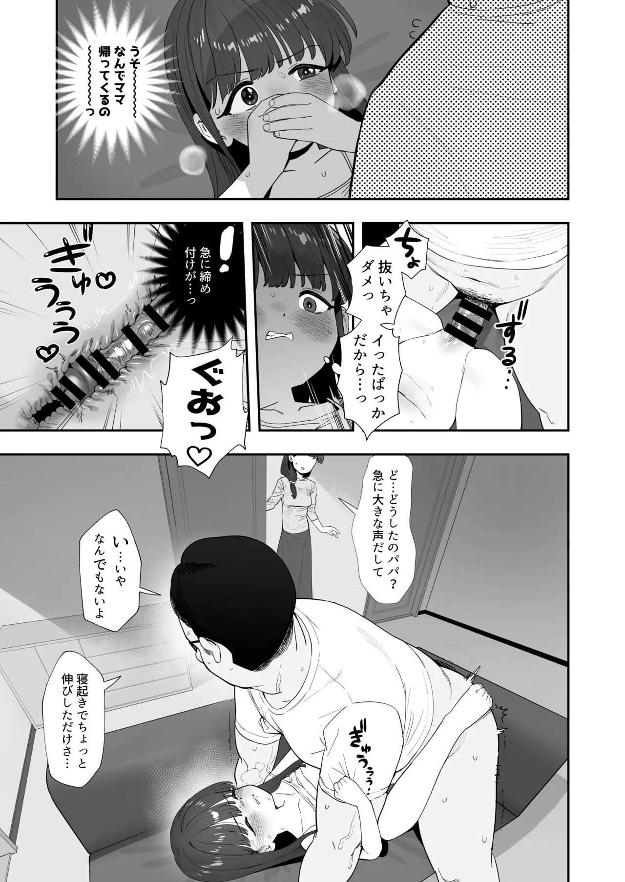 パパとパパ活 Page.17