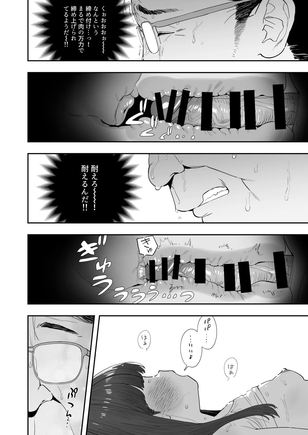 パパとパパ活 Page.18