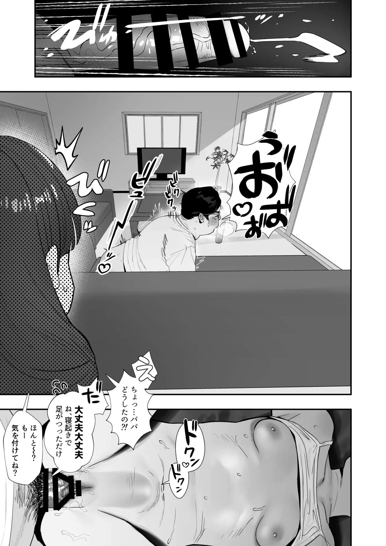 パパとパパ活 Page.19