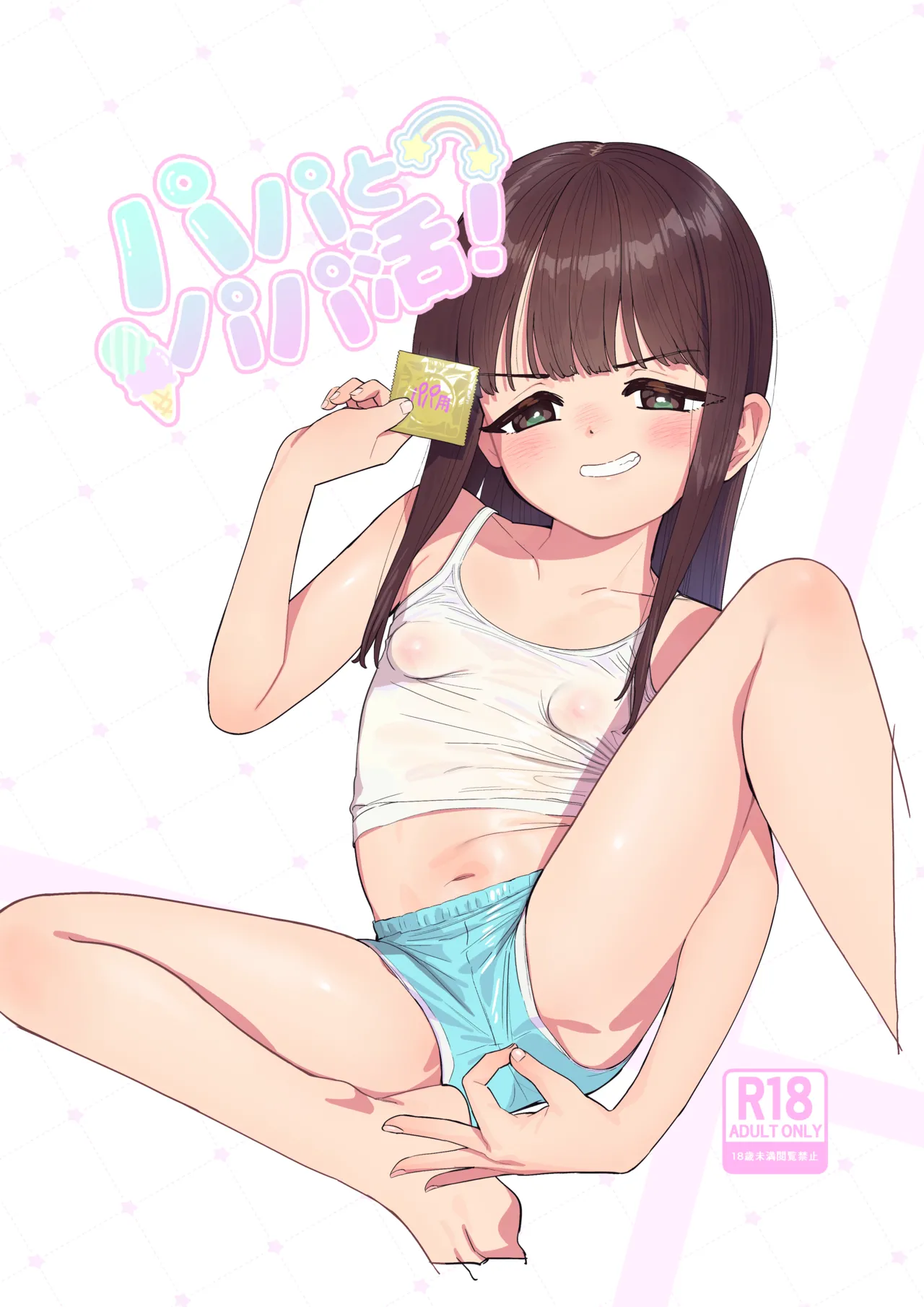 パパとパパ活 Page.2