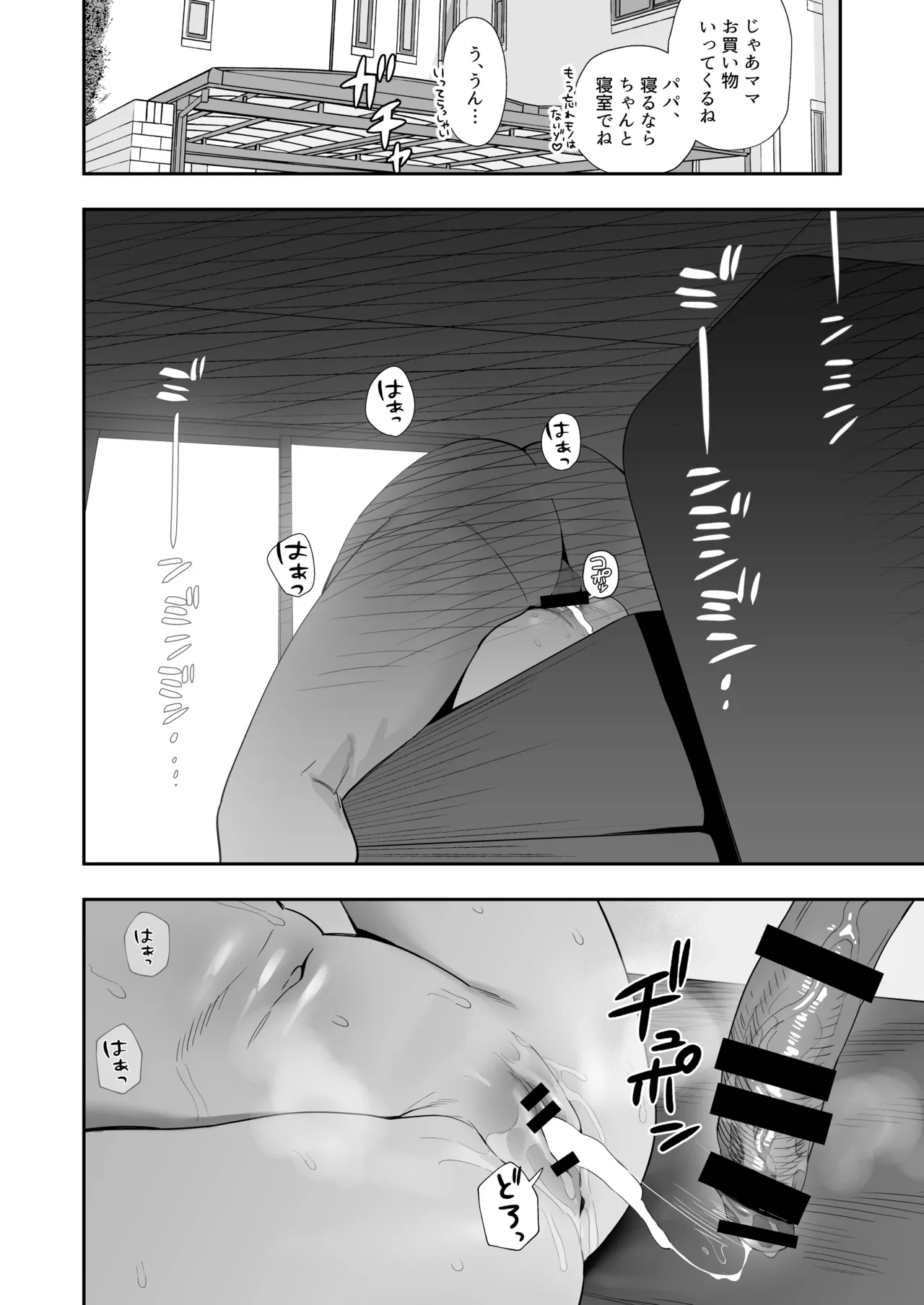 パパとパパ活 Page.20