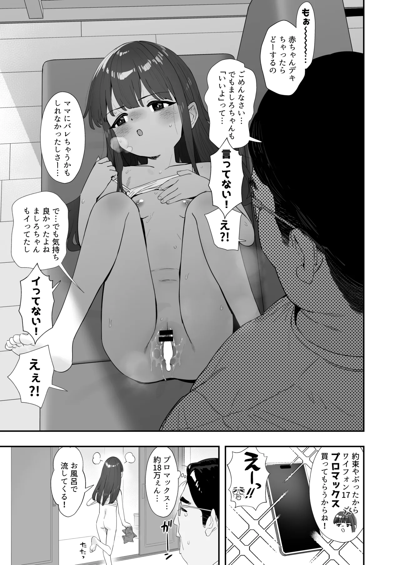 パパとパパ活 Page.21