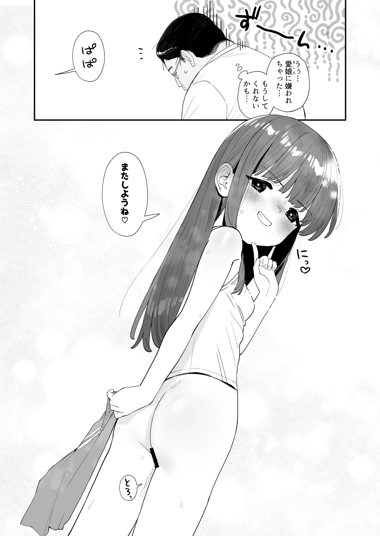 パパとパパ活 Page.22