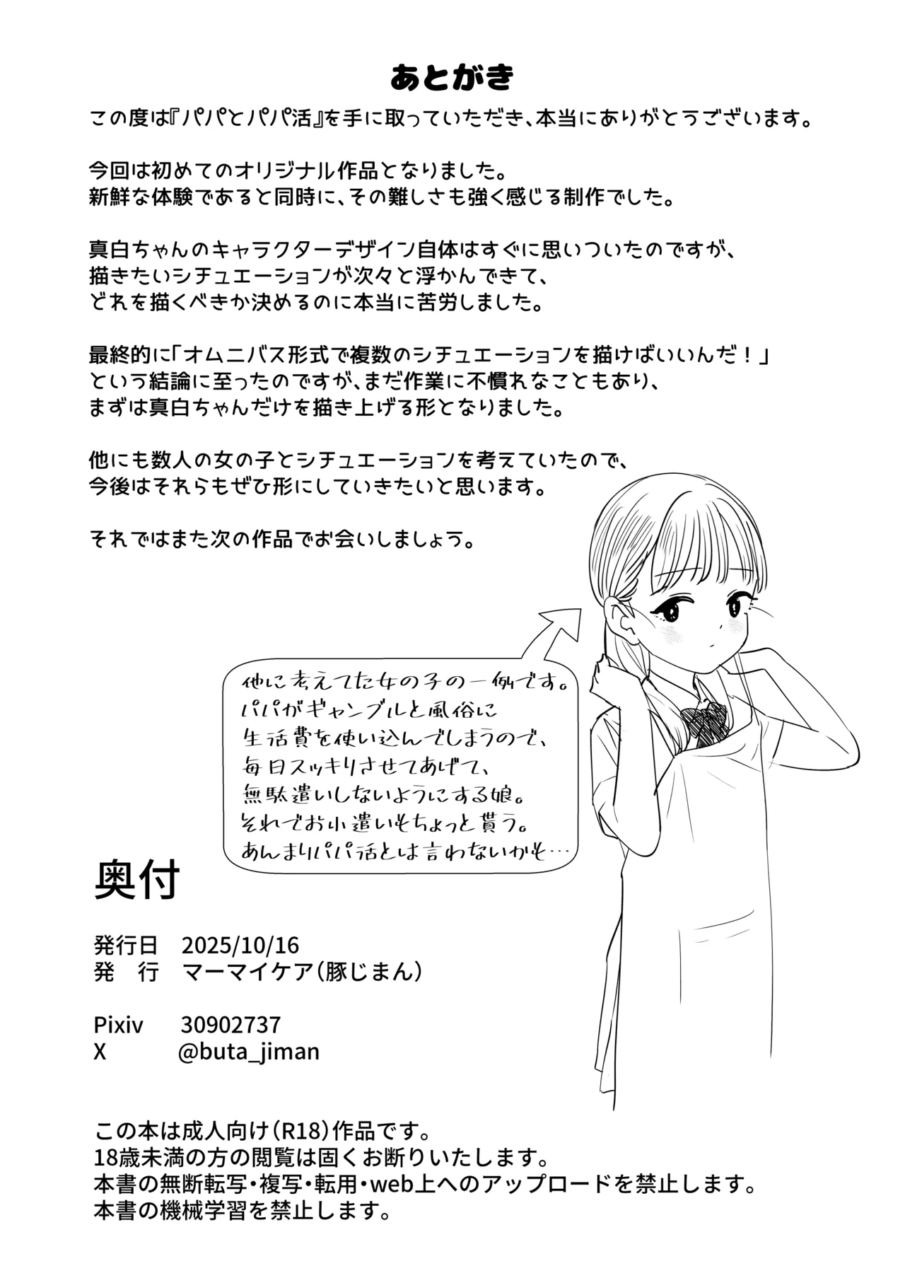 パパとパパ活 Page.24