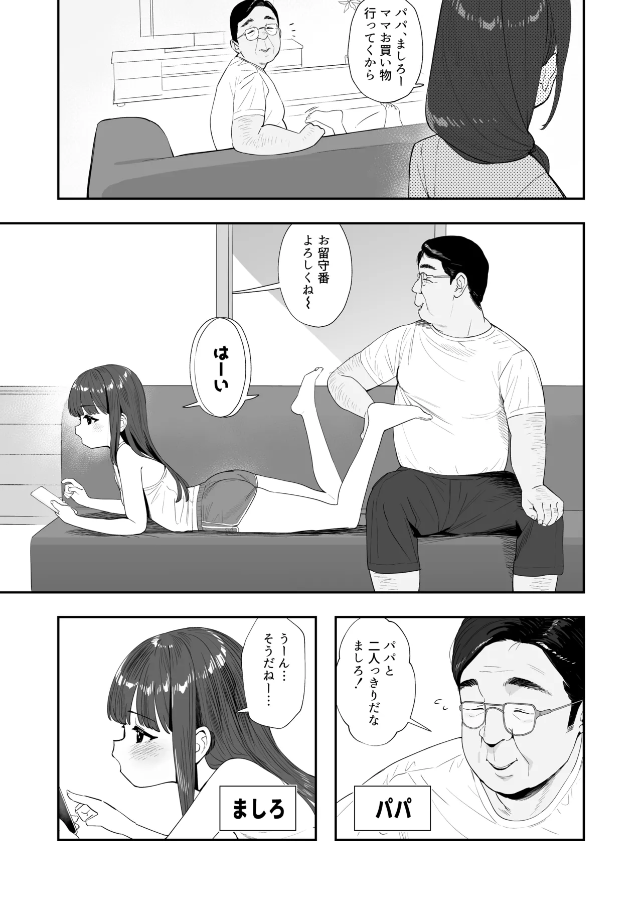 パパとパパ活 Page.3