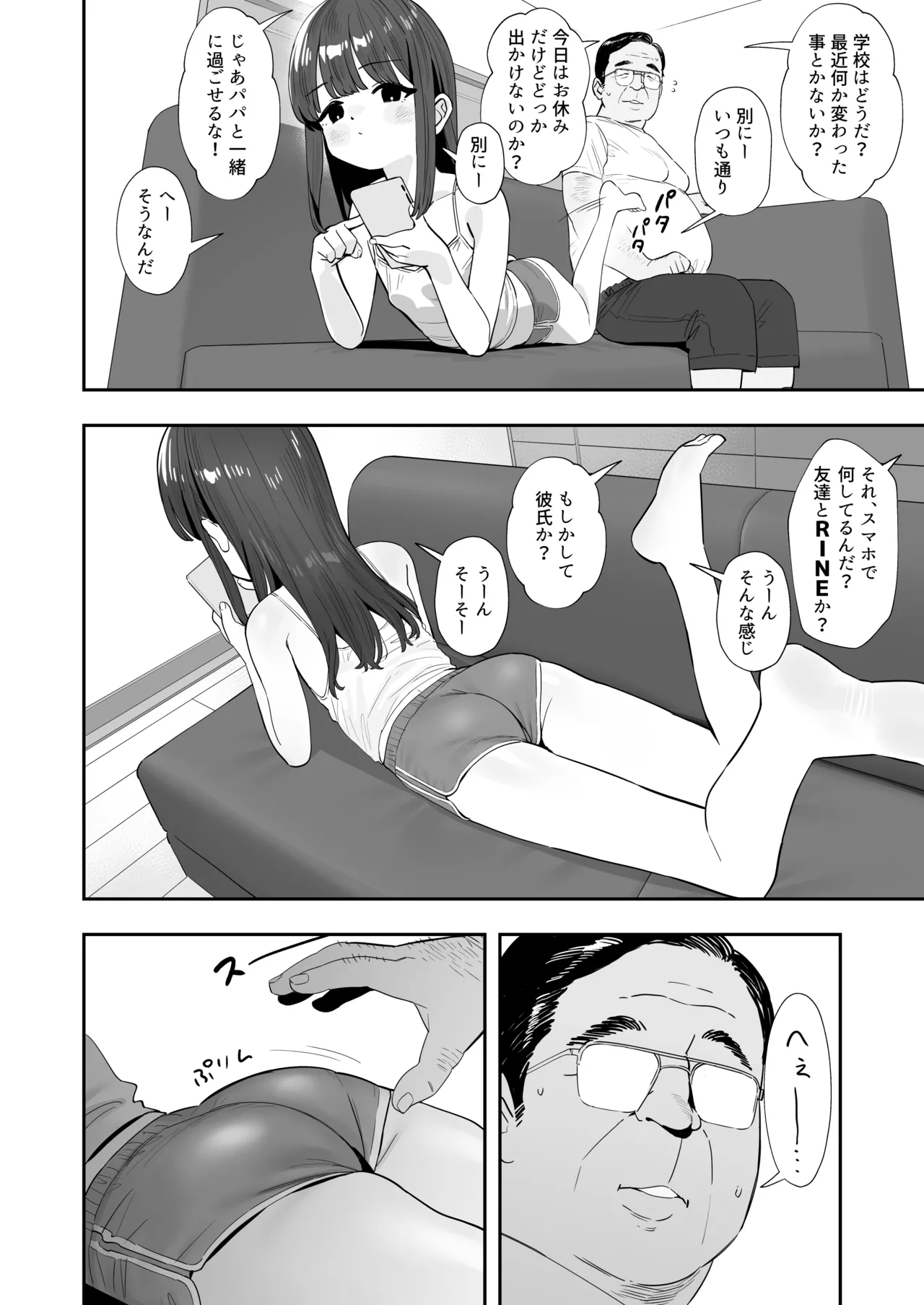 パパとパパ活 Page.4