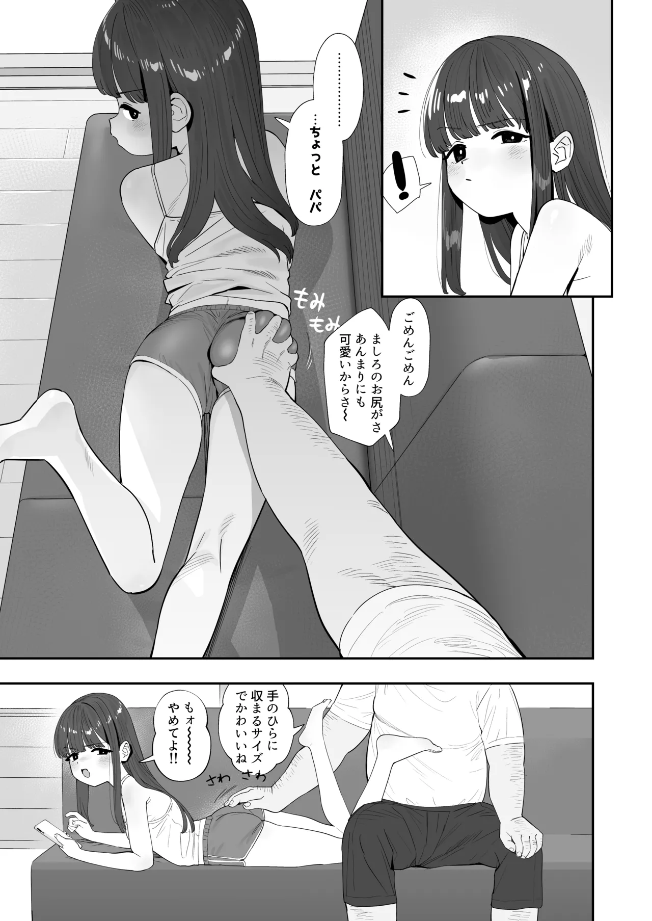 パパとパパ活 Page.5