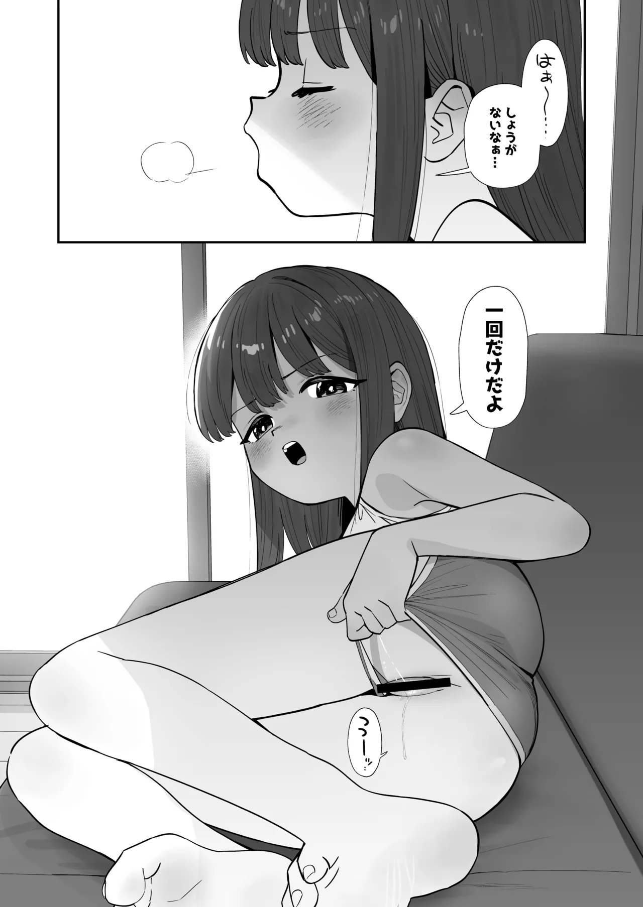 パパとパパ活 Page.7